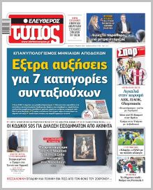 Ελεύθερος Τύπος