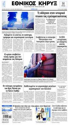 Εθνικός Κήρυξ