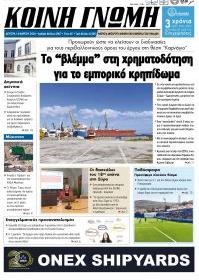 Κοινή Γνώμη