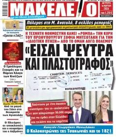 Μακελειό