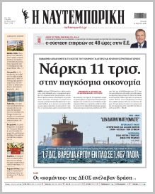 Ναυτεμπορική