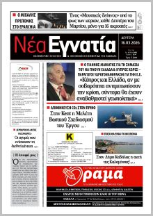 Νέα Εγνατία