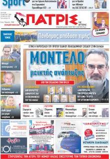 Πατρις Ηλείας