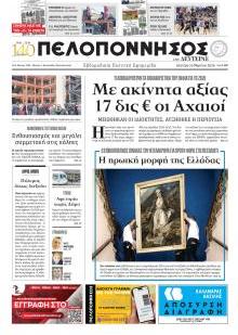 Πελοπόννησος