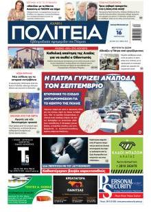 Πολιτεία Αχαϊκή