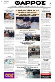 Θάρρος Κοζάνης