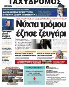 Ταχυδρόμος