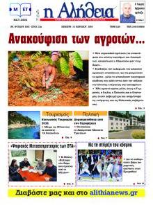 Αλήθεια της Καρδίτσας