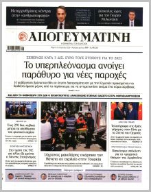 Απογευματινή