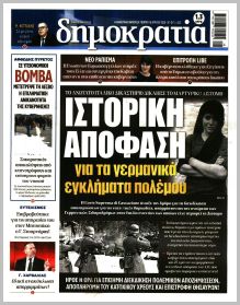 Δημοκρατία