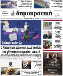 Δημοκρατική