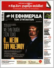 Των συντακτών