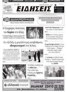 Ειδήσεις Κιλκίς