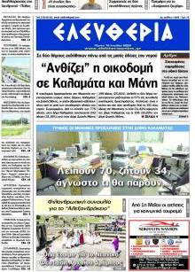 Ελευθερία Καλ.