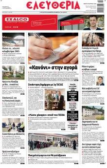 Ελευθερία Λάρισσας