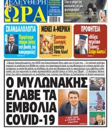 Ελεύθερη Ώρα