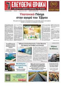 Ελεύθερη Θράκη