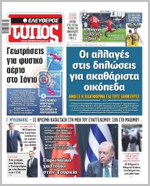 Ελεύθερος Τύπος