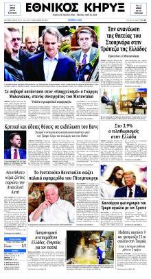 Εθνικός Κήρυξ