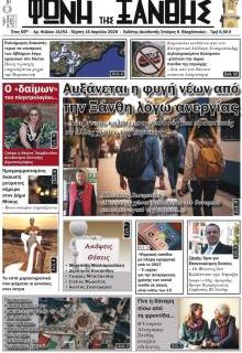 Φωνή της Ξάνθης