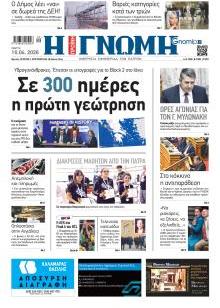 Γνώμη της Πάτρας