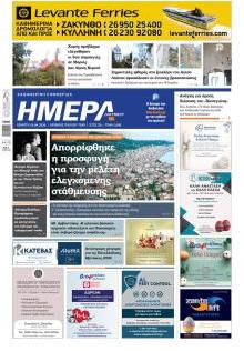 Ημέρα Ζακύνθου