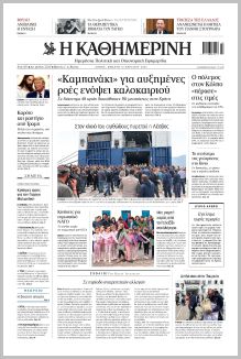 Καθημερινή