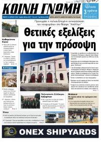 Κοινή Γνώμη