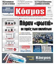 Κόσμος