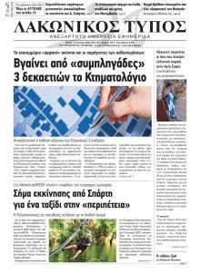 Λακωνικός Τύπος