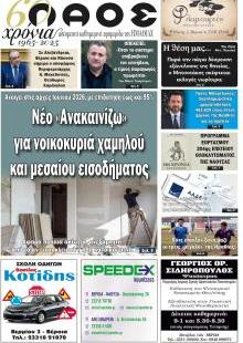 Λαός Βέροιας