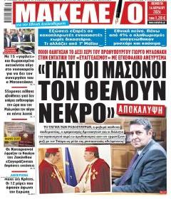 Μακελειό