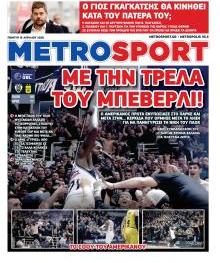 Μetrosport