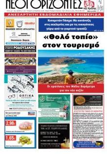 Νέοι ορίζοντες