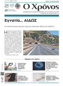 Ο Χρόνος Κοζάνης