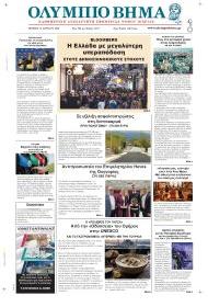 Ολύμπιο Βήμα