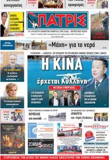 Πατρις Ηλείας