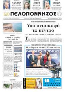 Πελοπόννησος