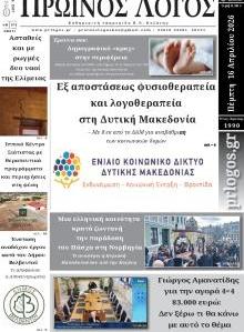 Πρωινός λόγος