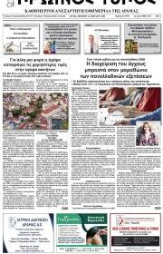 Πρωινός Τύπος Δρ.