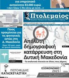 Πτολεμαίος