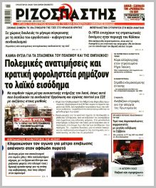 Ριζοσπάστης