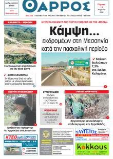 Θάρρος Μεσσηνίας