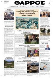 Θάρρος Κοζάνης