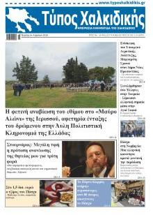 Τύπος Χαλκιδικής