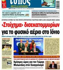 Τύπος Θεσσαλονίκης