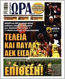 Η ώρα των Σπορ