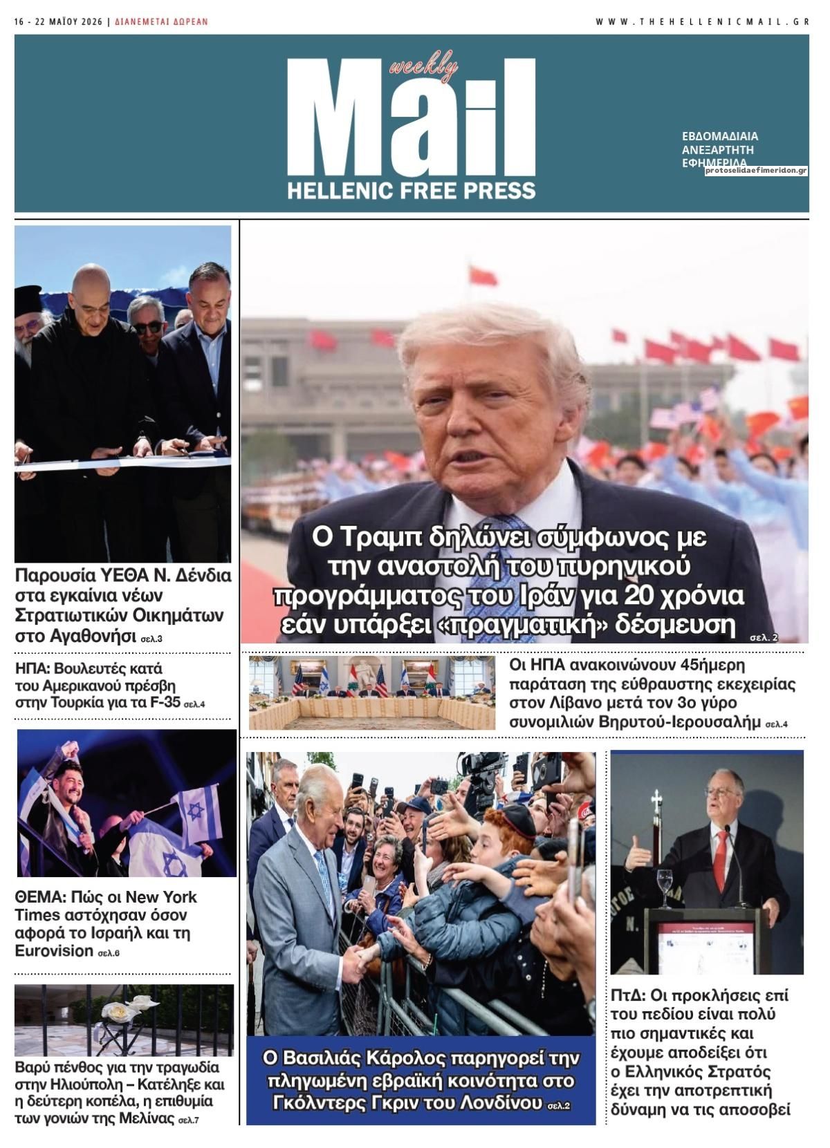 Hellenic Mail-16052026