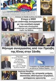 Αγώνας Θράκης