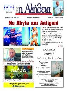 Αλήθεια της Καρδίτσας